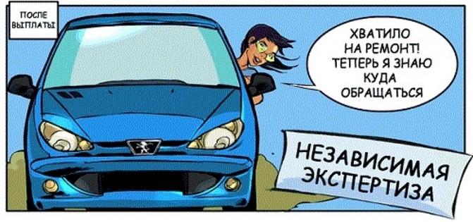Теперь у нас есть свой оценщик ущерба после ДТП